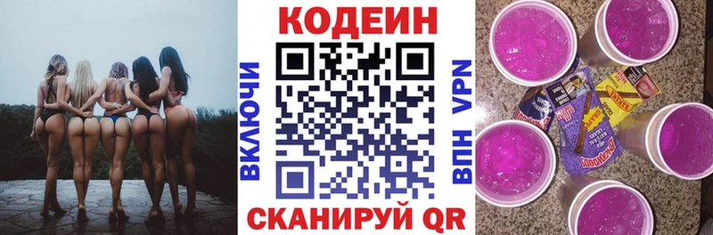 Кодеин напиток Lean (лин)  Купить где  Островной 